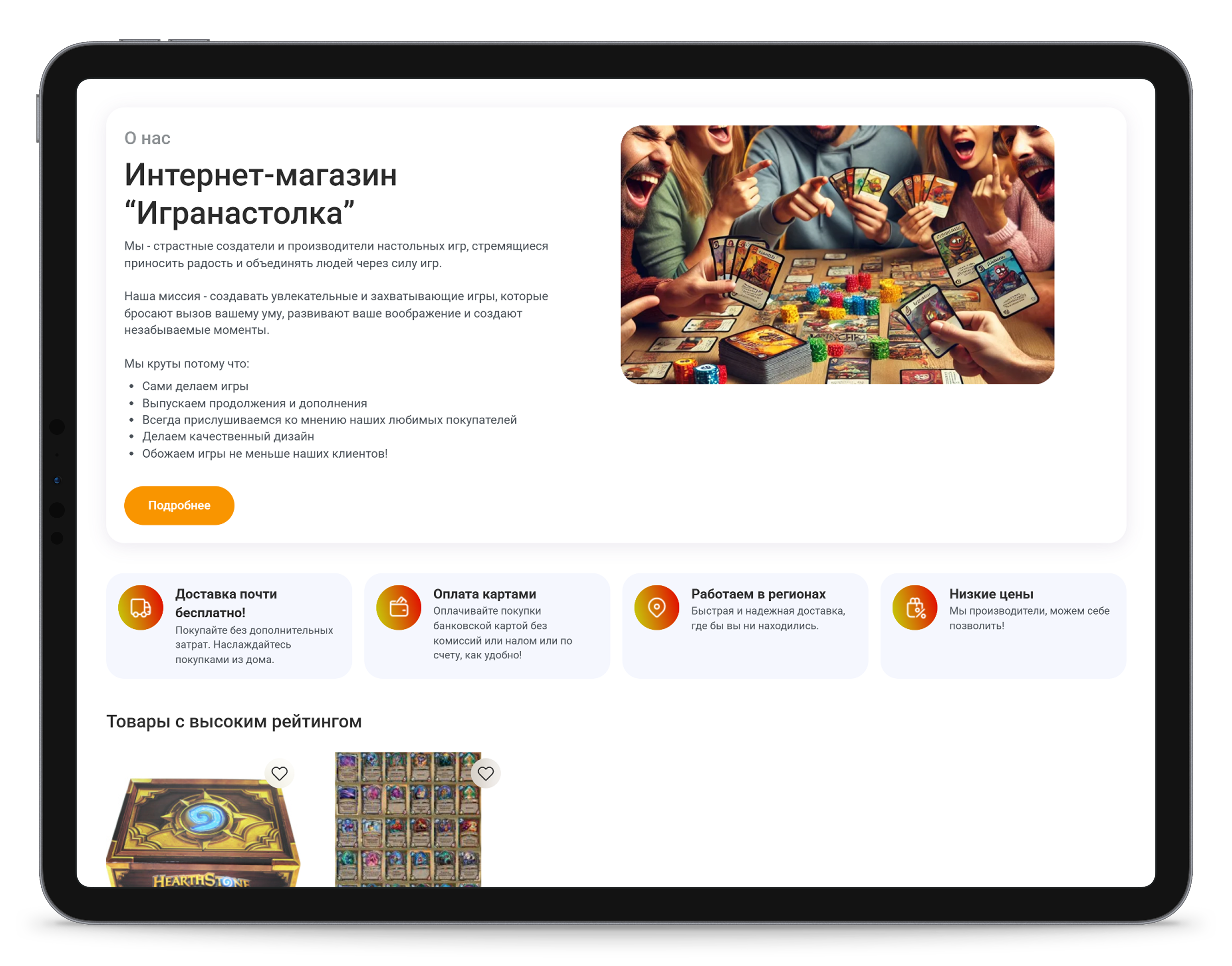 igranastolka.ru - интернет-магазин настольных игр