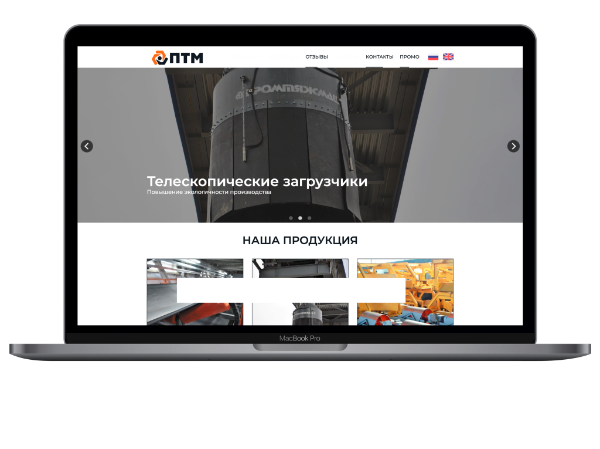 Промтяжмаш — передовое машиностроительное предприятие