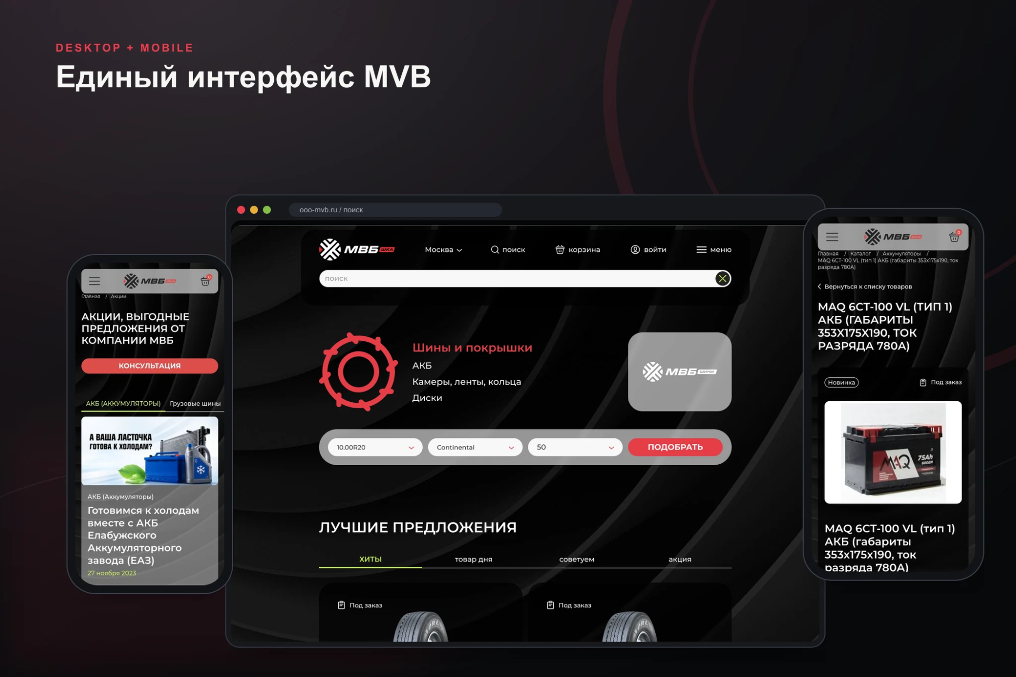 Новый дизайн сайта для шинного центра