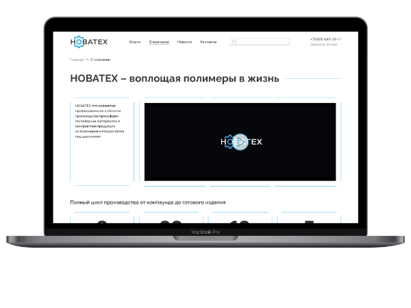 Новатех — воплощая полимеры в жизнь