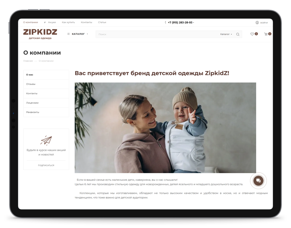 ZIPKidz поддержка и развитие сайта