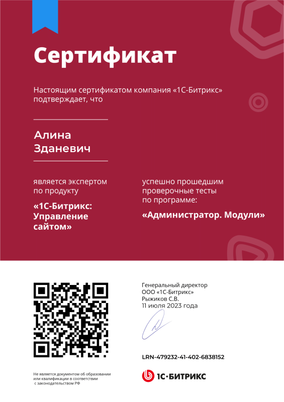 Сертификат эксперта по продукту «1С-Битрикс: Управление сайтом» 