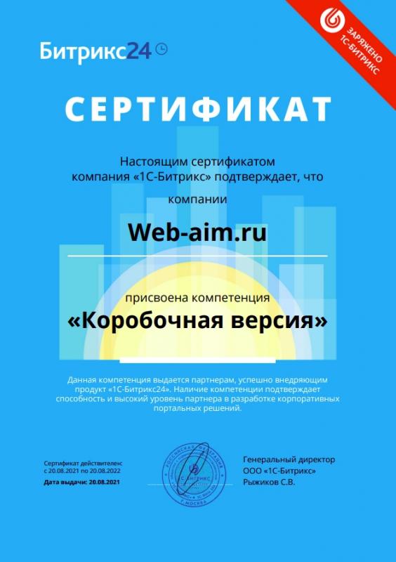 Сертификат о присвоении компетенции «Коробочная версия»
