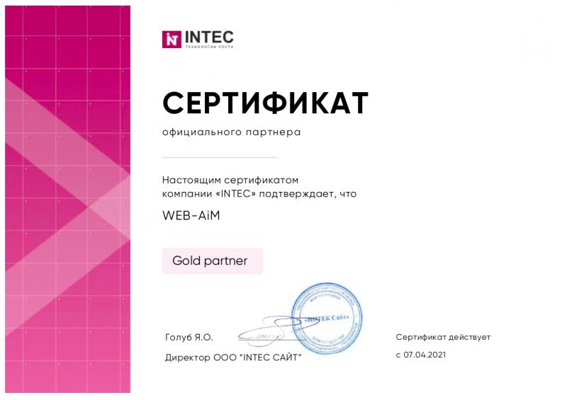Сертификат партнера компании INTEC 