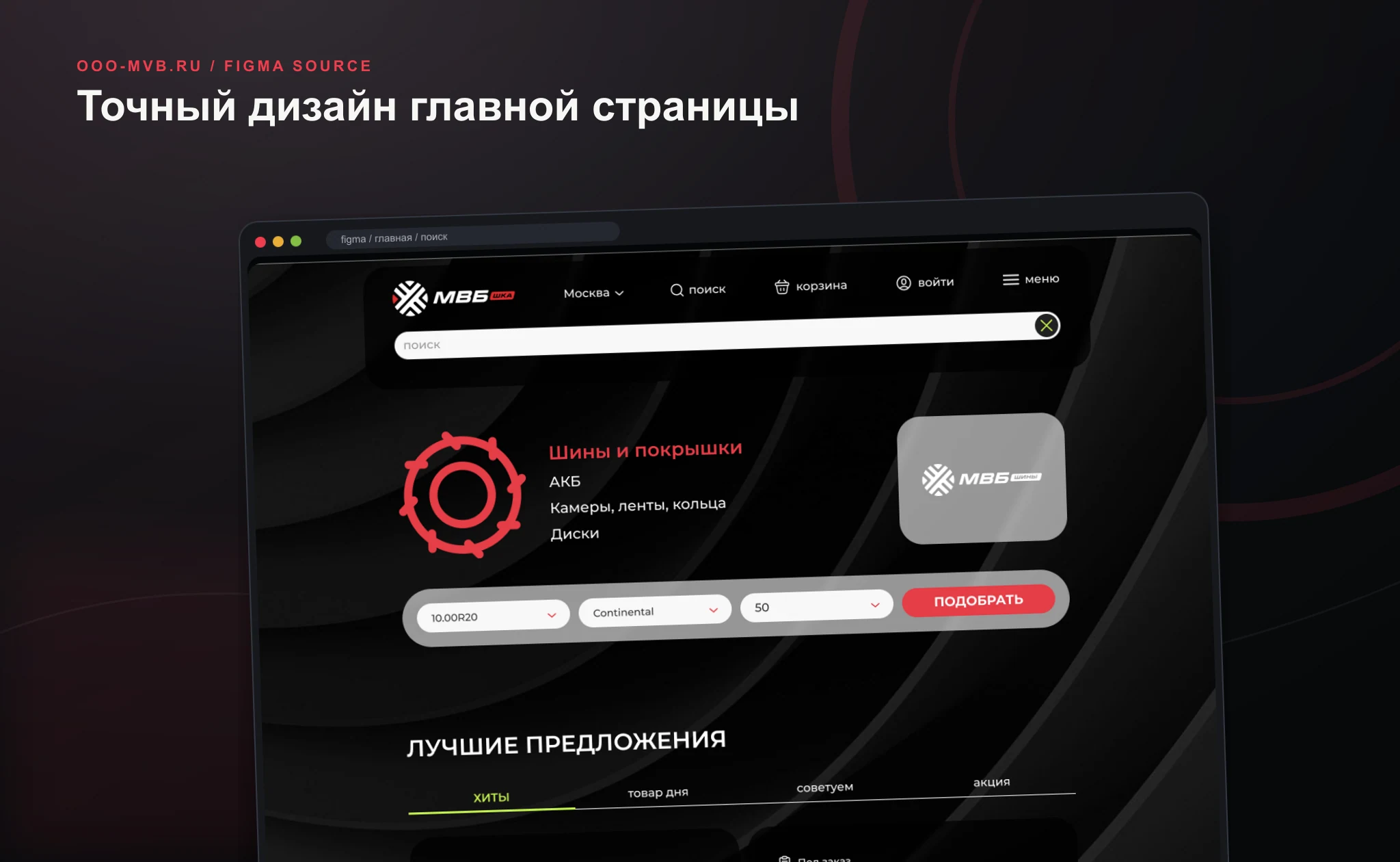Новый дизайн сайта для шинного центра — изображение 3
