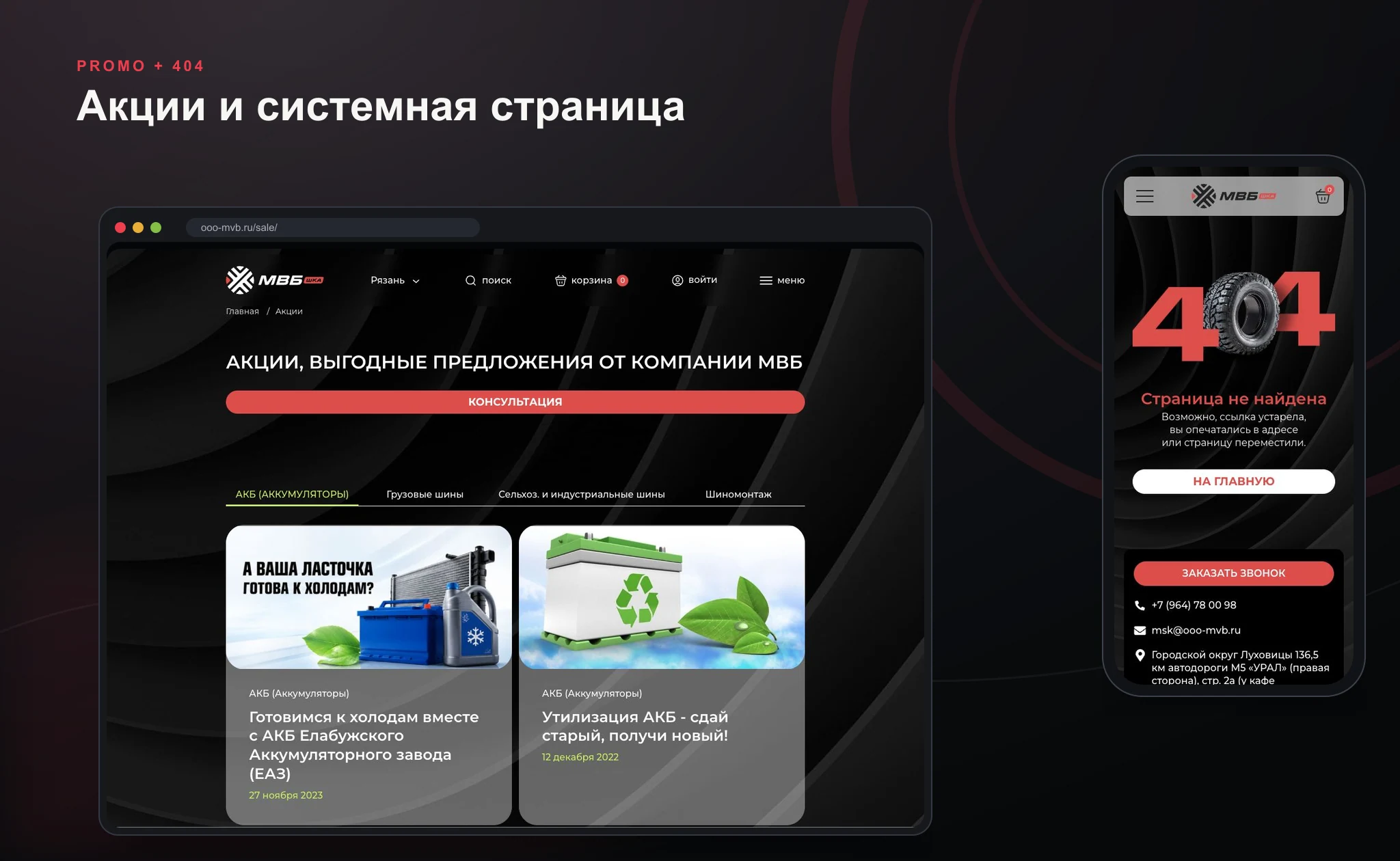 Новый дизайн сайта для шинного центра — изображение 6