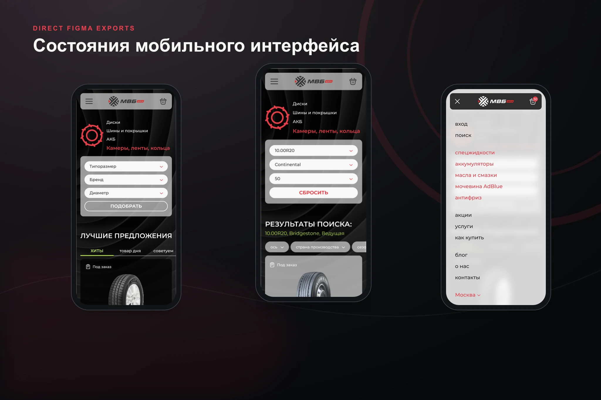 Новый дизайн сайта для шинного центра — изображение 7