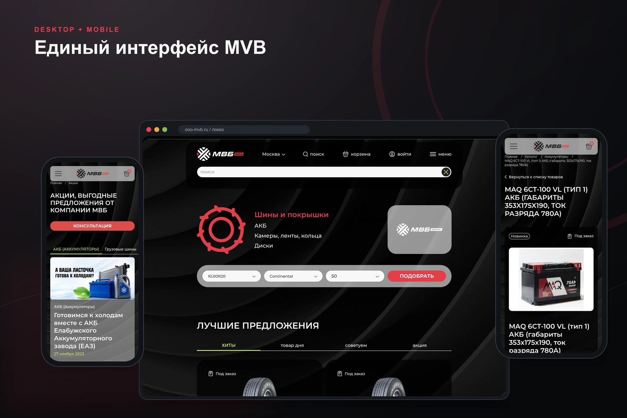 Новый дизайн сайта для шинного центра — изображение 8