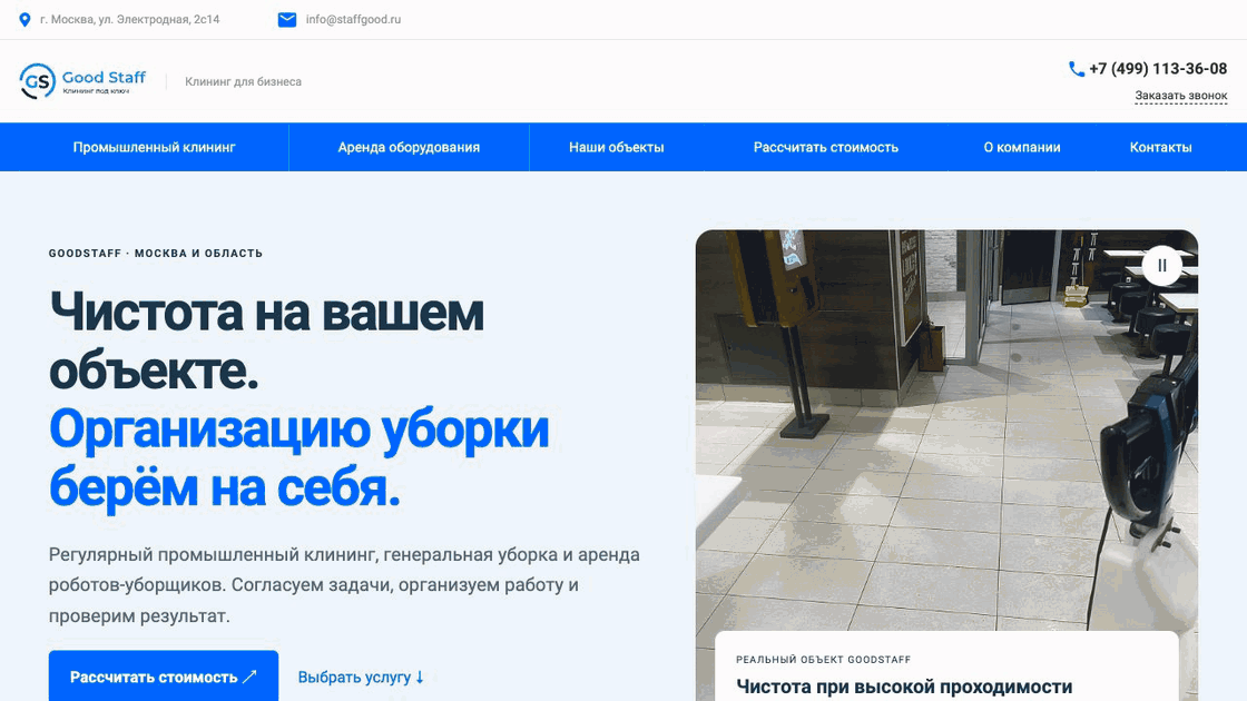 Автоматическая демонстрация: расчёт первого объекта, добавление второго и сводная заявка; прокручивается вся страница сайта