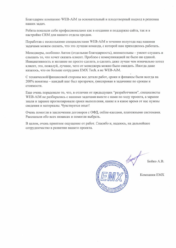 Первая страница письма EMX