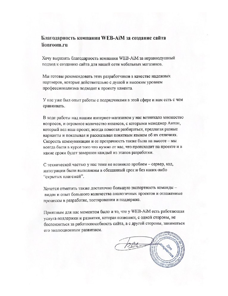 Первая страница письма МебеЛион