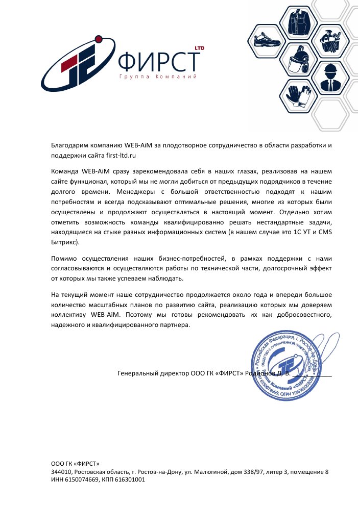 Первая страница письма ООО ГК "Фирст"