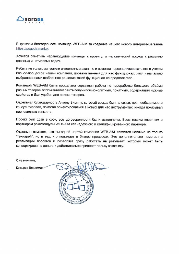 Первая страница письма Погода маркет