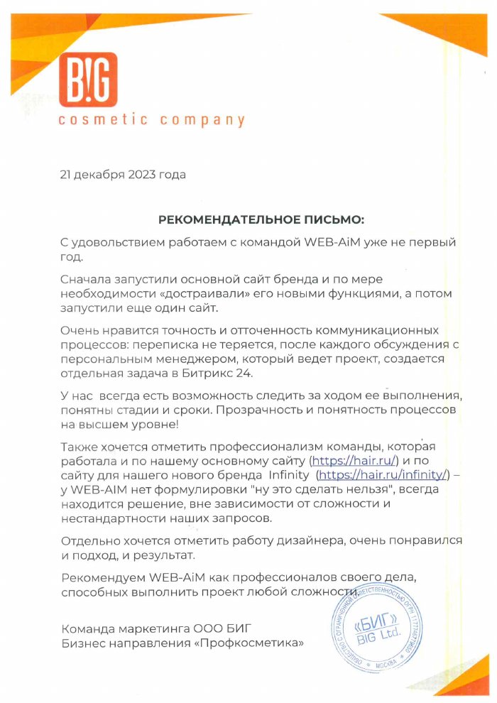 Первая страница письма ООО "БИГ"
