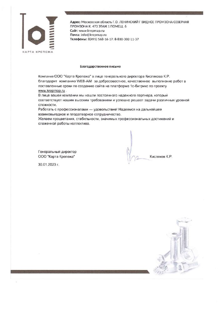 Первая страница письма ООО "Карта Крепежа"