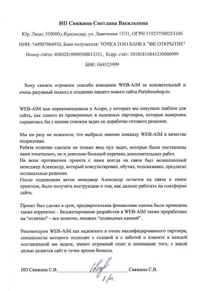 Первая страница письма Partsboxshop