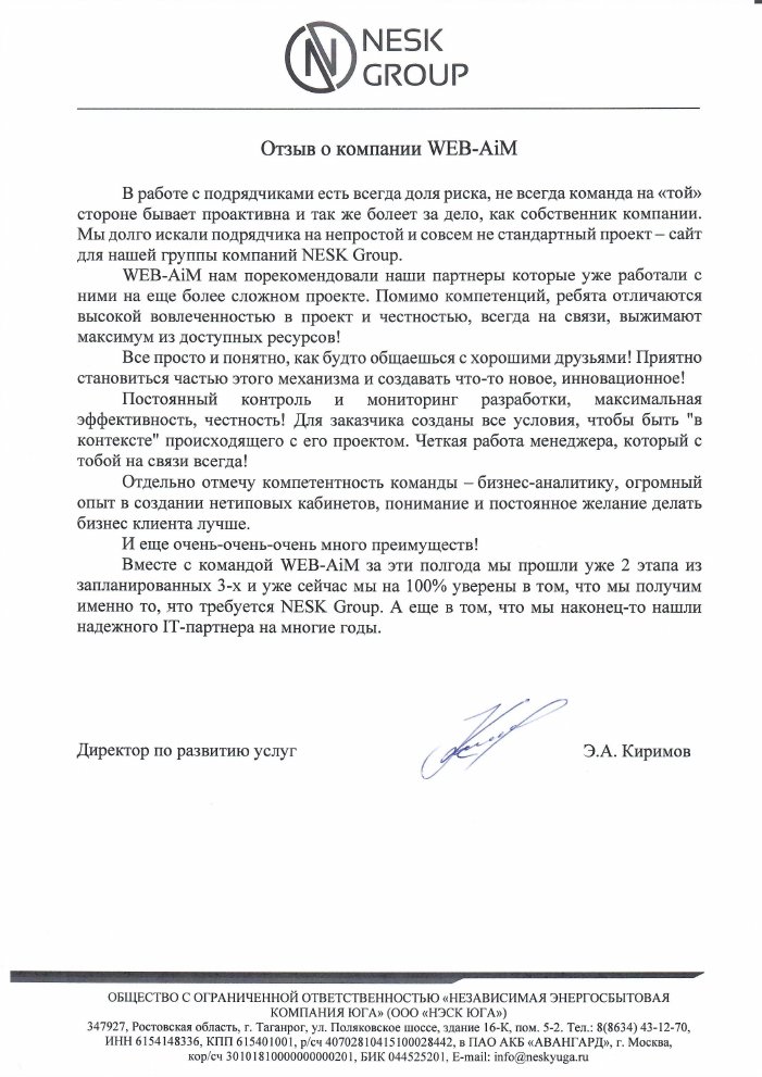 Первая страница письма ООО «НЭСК ЮГА»