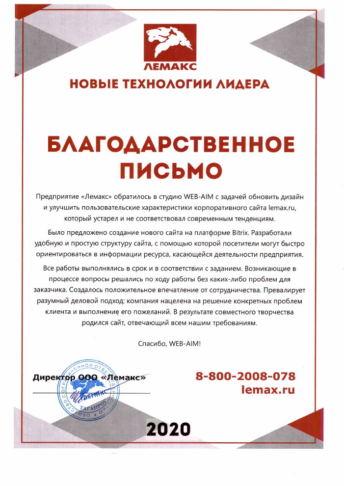Первая страница письма ООО «ЛЕМАКС»