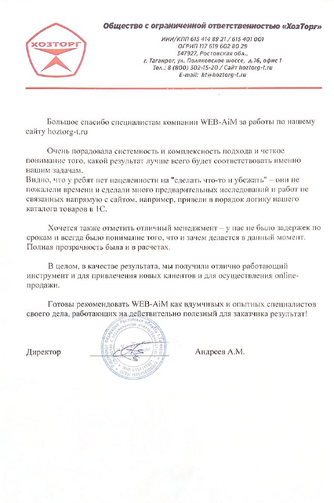 Первая страница письма ООО «ХозТорг»