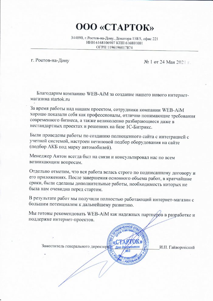 Первая страница письма ООО «СТАРТОК»